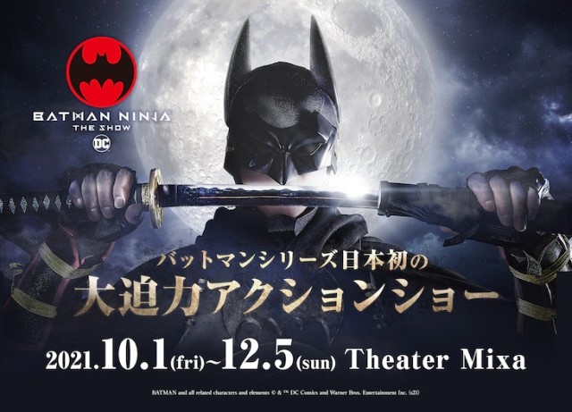 Batman Ninja