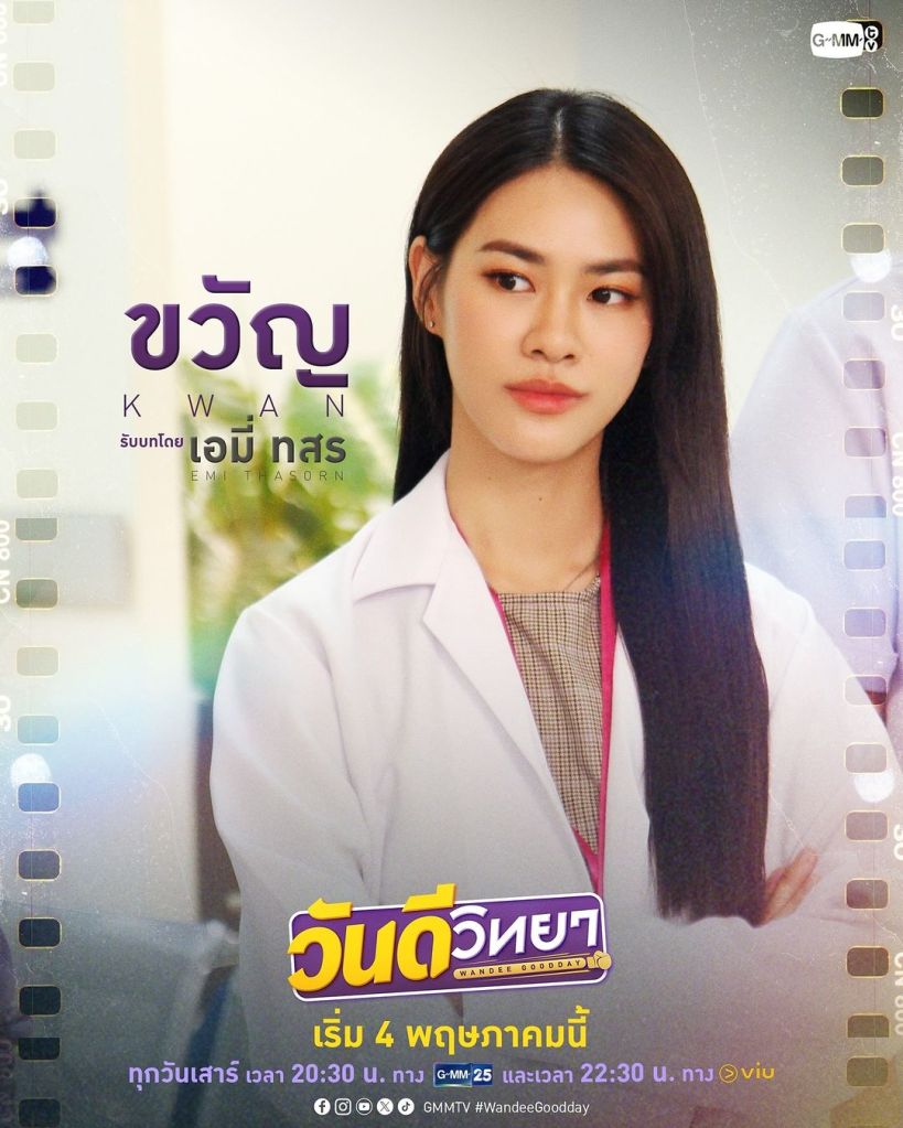 Emi Thasorn Wandee Goodday character poster 