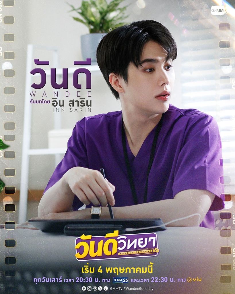 Inn Sarin Wandee Goodday character poster 