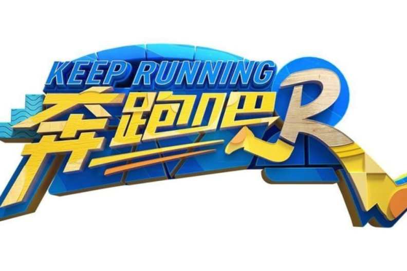 Keep Running Season 12