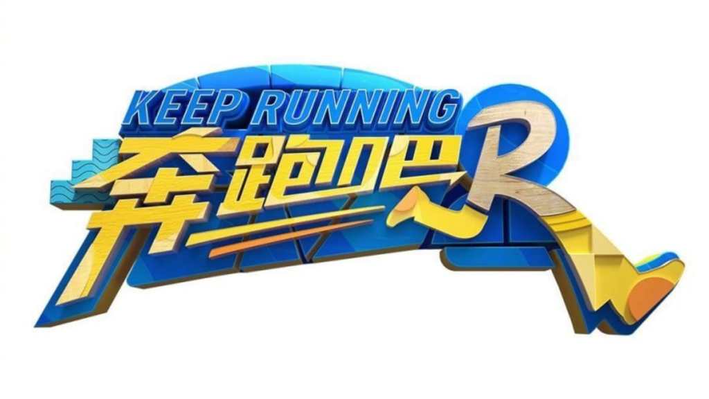 Keep Running Season 12