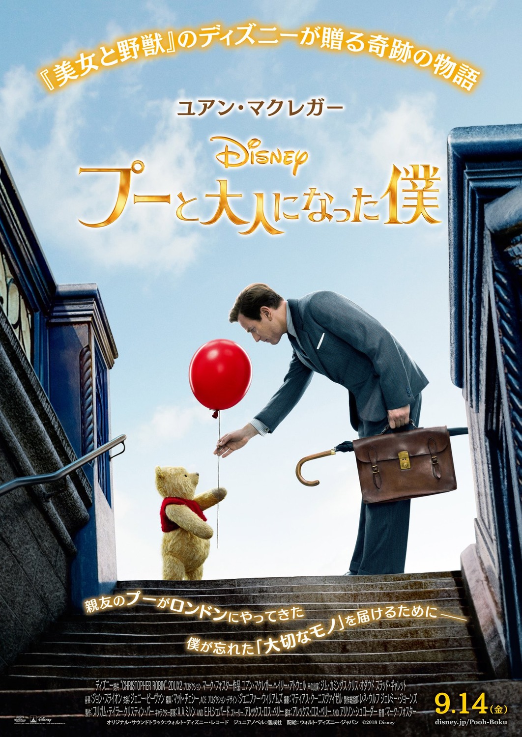 Disney's Christopher Robin