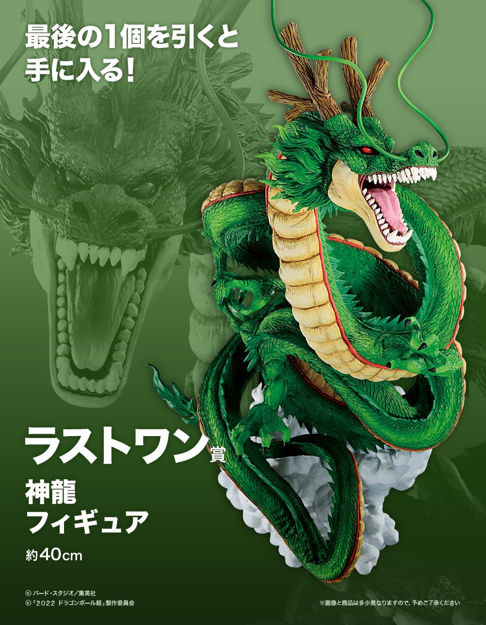 Shenron Figure 